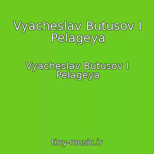 کاور آهنگ Vyacheslav Butusov I Pelageya از Vyacheslav Butusov I Pelageya