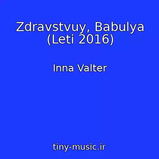 کاور آهنگ Zdravstvuy, Babulya (Leti 2016) از Inna Valter