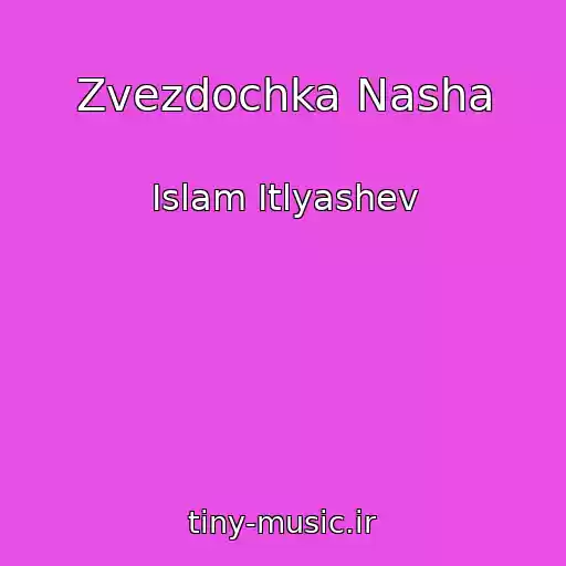 کاور آهنگ Zvezdochka Nasha از Islam Itlyashev