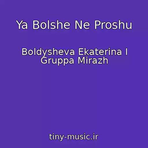 کاور آهنگ Ya Bolshe Ne Proshu از Boldysheva Ekaterina I Gruppa Mirazh