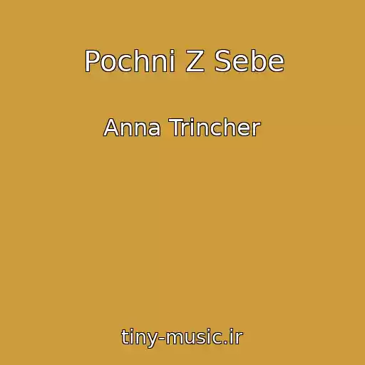 کاور آهنگ Pochni Z Sebe از Anna Trincher