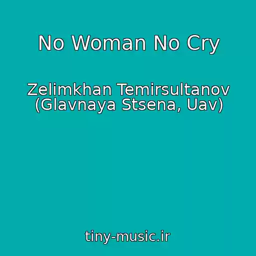 کاور آهنگ No Woman No Cry از Zelimkhan Temirsultanov (Glavnaya Stsena, Uav)