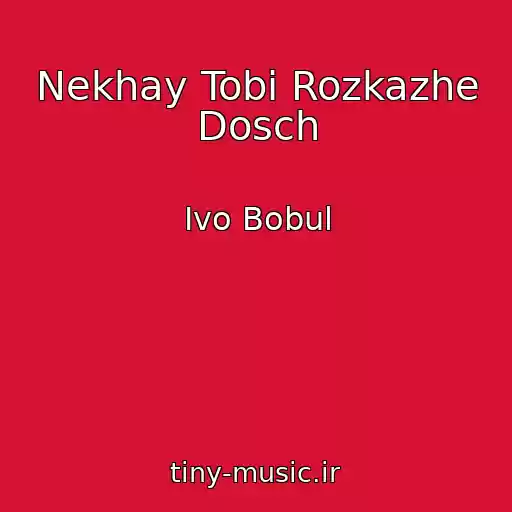 کاور آهنگ Nekhay Tobi Rozkazhe Dosch از Ivo Bobul