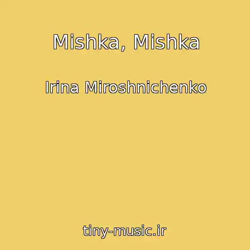 کاور آهنگ Mishka, Mishka از Irina Miroshnichenko