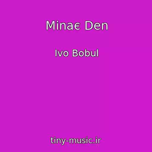 کاور آهنگ Minaє Den از Ivo Bobul