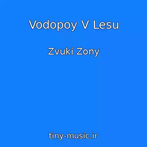 کاور آهنگ Vodopoy V Lesu از Zvuki Zony