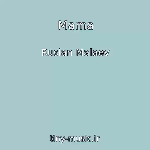 کاور آهنگ Mama از Ruslan Malaev