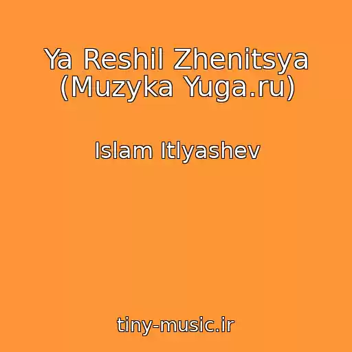 کاور آهنگ Ya Reshil Zhenitsya (Muzyka Yuga.ru) از Islam Itlyashev