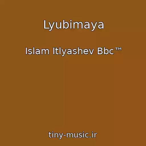 کاور آهنگ Lyubimaya از Islam Itlyashev Bbc™