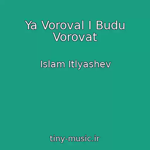 کاور آهنگ Ya Voroval I Budu Vorovat از Islam Itlyashev
