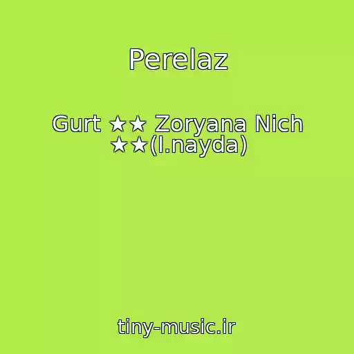کاور آهنگ Perelaz از Gurt ★★ Zoryana Nіch ★★(І.nayda)