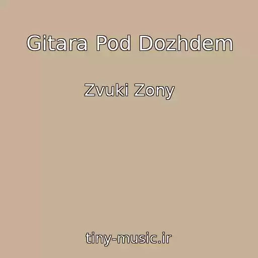 کاور آهنگ Gitara Pod Dozhdem از Zvuki Zony
