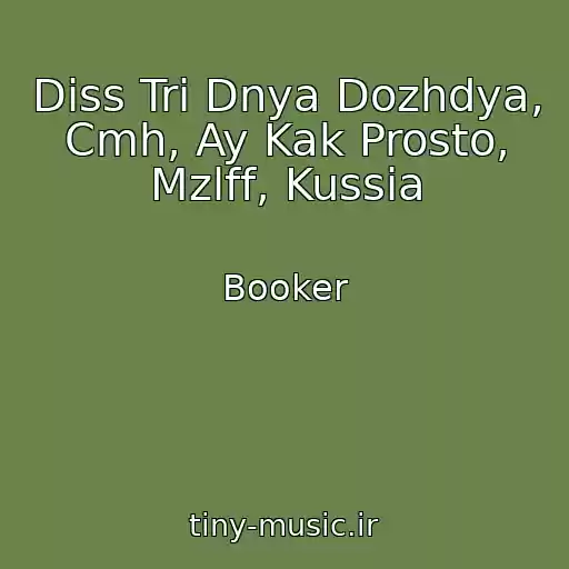 کاور آهنگ Diss Tri Dnya Dozhdya, Cmh, Ay Kak Prosto, Mzlff, Kussia از Booker