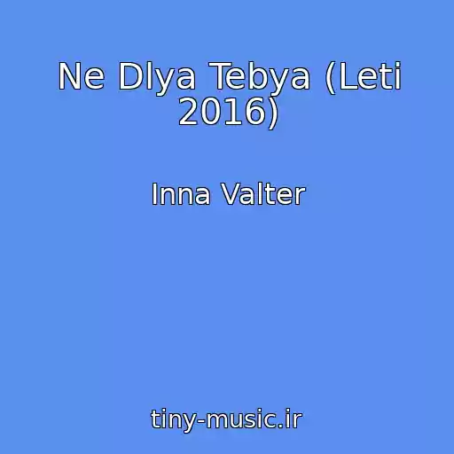 کاور آهنگ Ne Dlya Tebya (Leti 2016) از Inna Valter