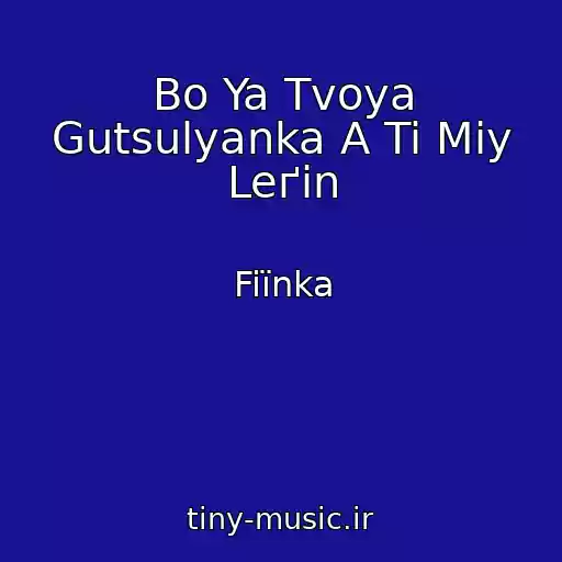 کاور آهنگ Bo Ya Tvoya Gutsulyanka A Ti Mіy Leґіn از Fiїnka