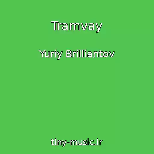 کاور آهنگ Tramvay از Yuriy Brilliantov