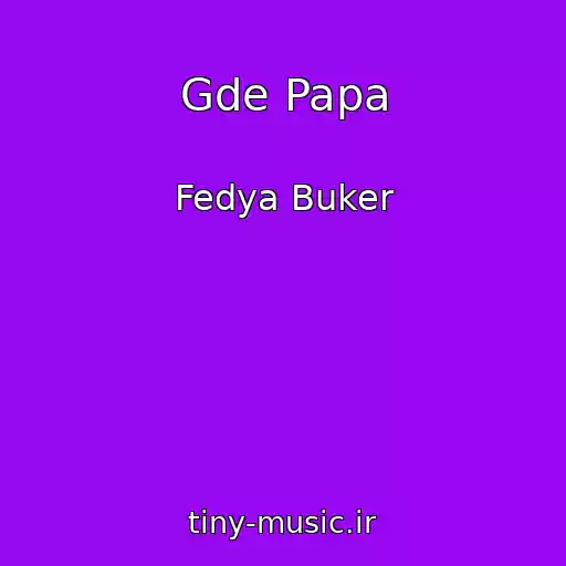 کاور آهنگ Gde Papa از Fedya Buker
