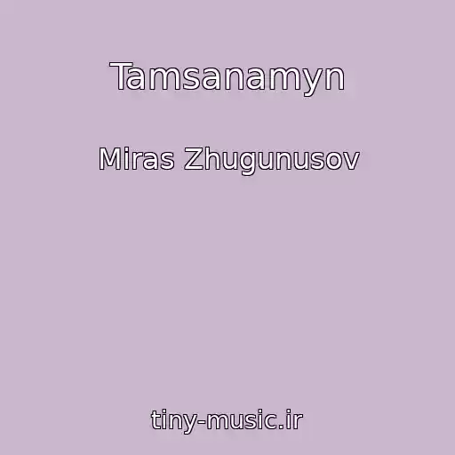کاور آهنگ Tamsanamyn از Miras Zhugunusov