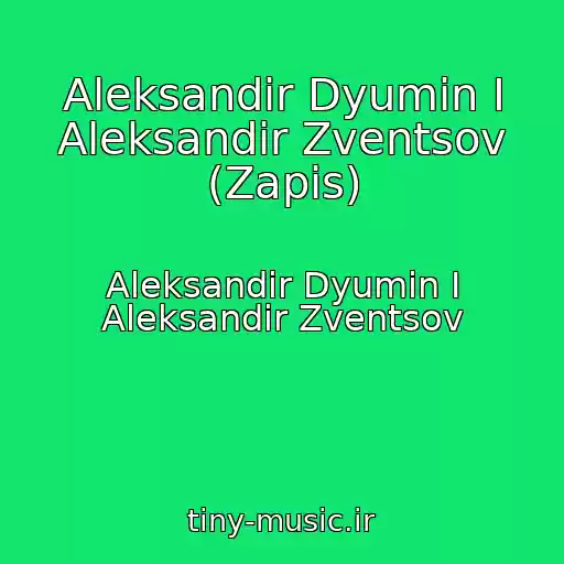 کاور آهنگ Aleksandir Dyumin I Aleksandir Zventsov (Zapis) از Aleksandir Dyumin I Aleksandir Zventsov
