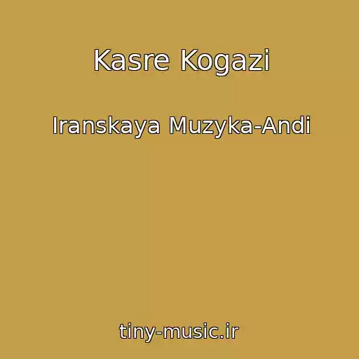 کاور آهنگ Kasre Kogazi از Iranskaya Muzyka-Andi