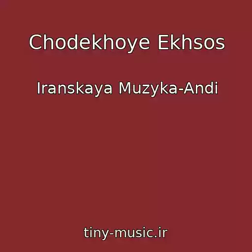 کاور آهنگ Chodekhoye Ekhsos از Iranskaya Muzyka-Andi