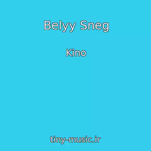 کاور آهنگ Belyy Sneg از Kino