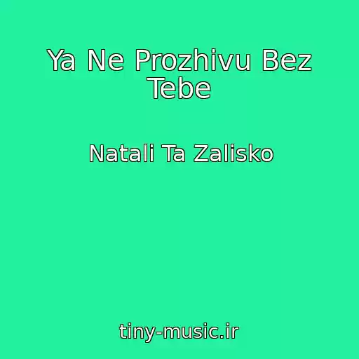 کاور آهنگ Ya Ne Prozhivu Bez Tebe از Natalі Ta Zalіsko