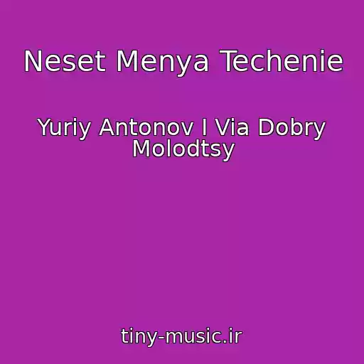 کاور آهنگ Neset Menya Techenie از Yuriy Antonov I Via Dobry Molodtsy