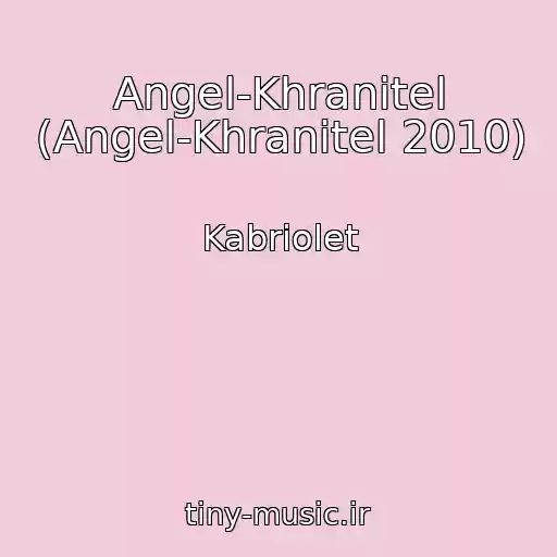 کاور آهنگ Angel-Khranitel (Angel-Khranitel 2010) از Kabriolet