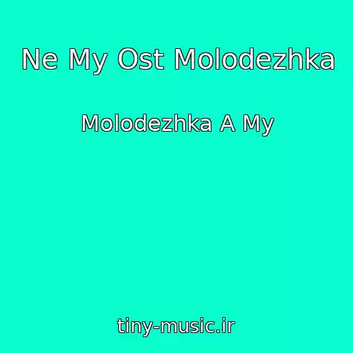کاور آهنگ Ne My Ost Molodezhka از Molodezhka A My