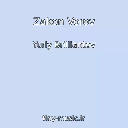 کاور آهنگ Zakon Vorov از Yuriy Brilliantov
