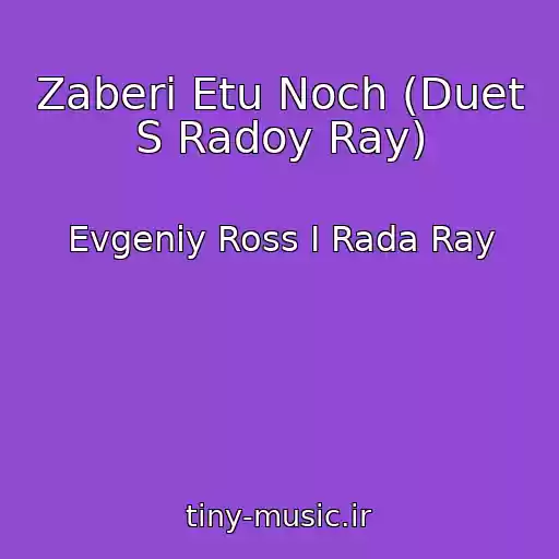 کاور آهنگ Zaberi Etu Noch (Duet S Radoy Ray) از Evgeniy Ross I Rada Ray