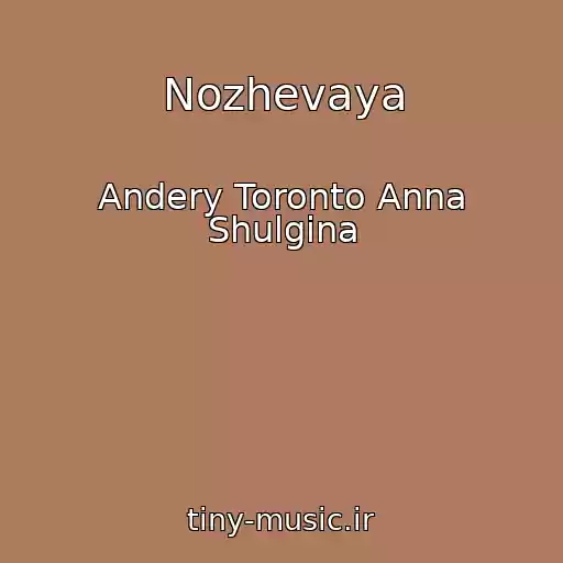 کاور آهنگ Nozhevaya از Andery Toronto Anna Shulgina