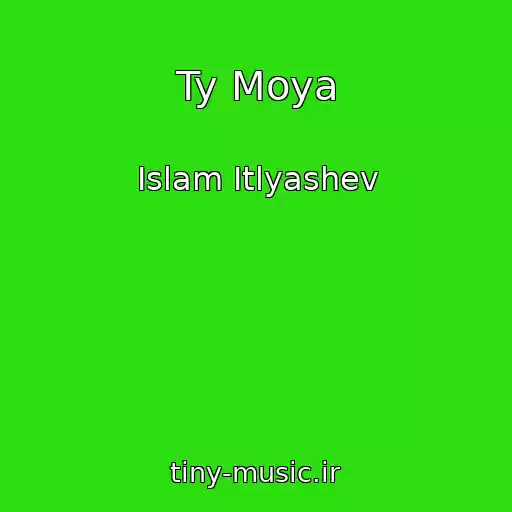 کاور آهنگ Ty Moya از Islam Itlyashev