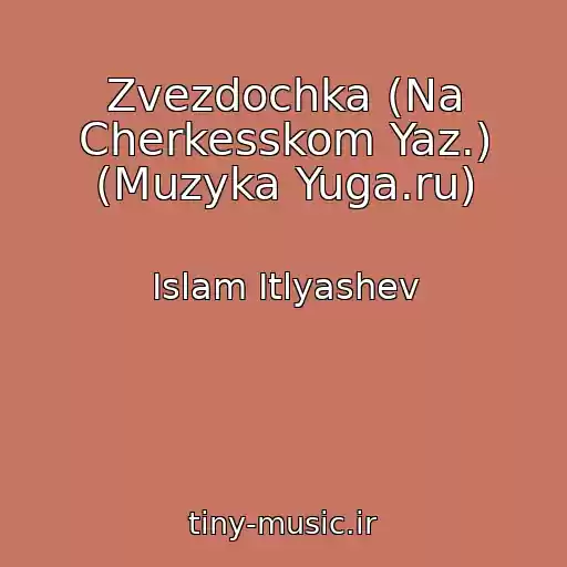 کاور آهنگ Zvezdochka (Na Cherkesskom Yaz.) (Muzyka Yuga.ru) از Islam Itlyashev