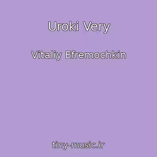 کاور آهنگ Uroki Very از Vitaliy Efremochkin