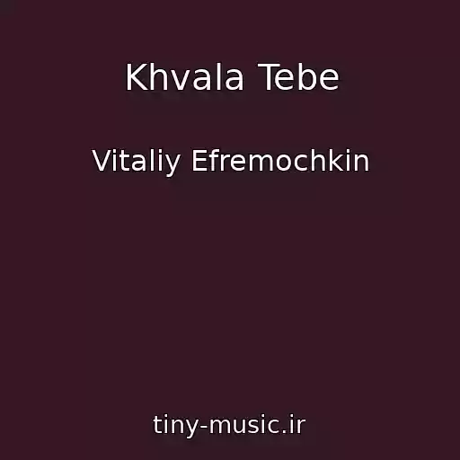 کاور آهنگ Khvala Tebe از Vitaliy Efremochkin