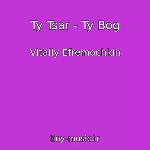 کاور آهنگ Ty Tsar - Ty Bog از Vitaliy Efremochkin