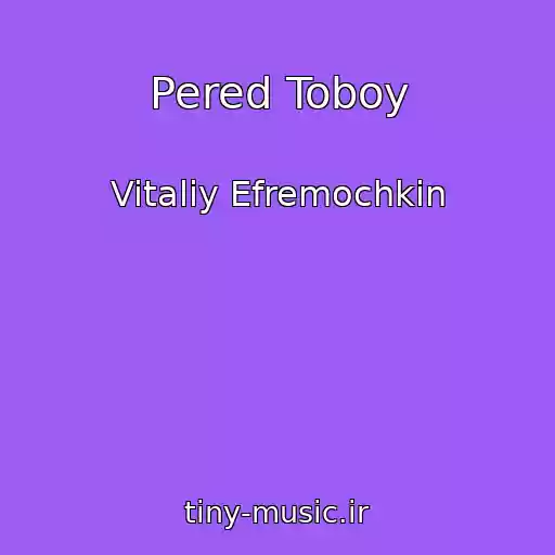 کاور آهنگ Pered Toboy از Vitaliy Efremochkin