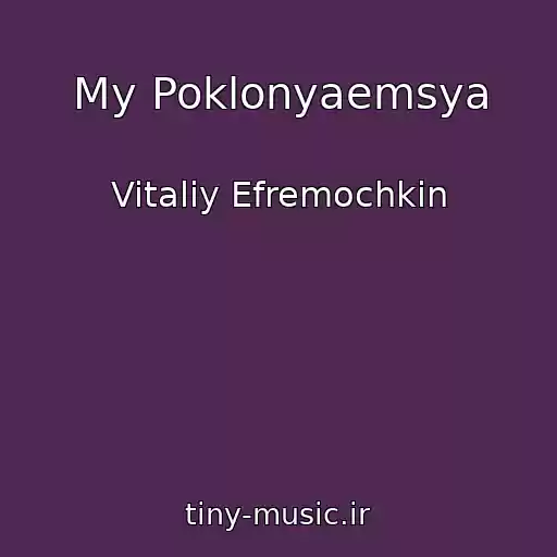 کاور آهنگ My Poklonyaemsya از Vitaliy Efremochkin