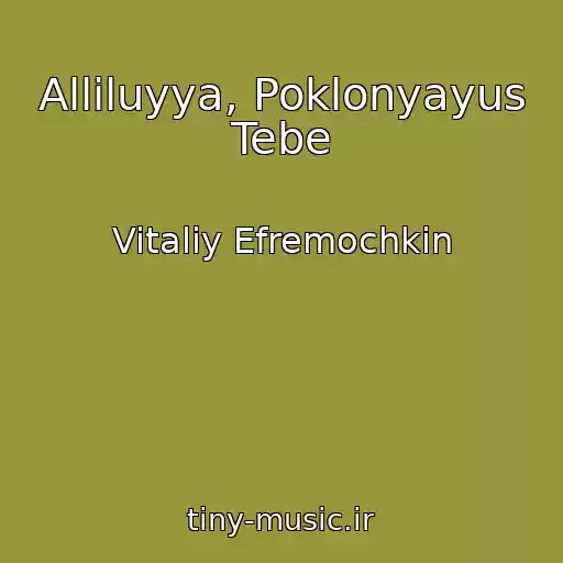 کاور آهنگ Alliluyya, Poklonyayus Tebe از Vitaliy Efremochkin