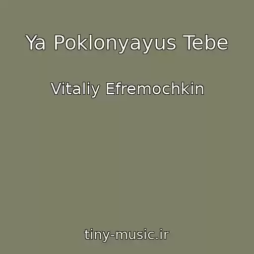 کاور آهنگ Ya Poklonyayus Tebe از Vitaliy Efremochkin