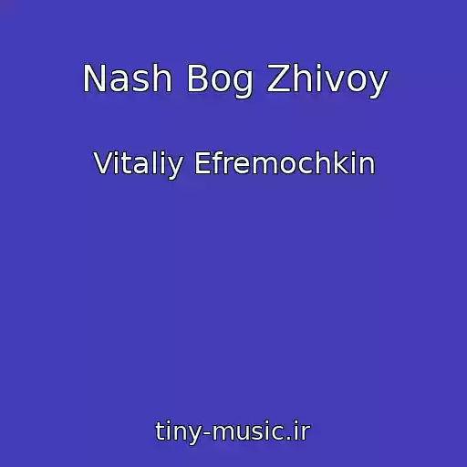 کاور آهنگ Nash Bog Zhivoy از Vitaliy Efremochkin