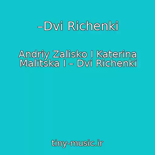 کاور آهنگ –Dvі Rіchenki از Andrіy Zalіsko І Katerina Malitska І – Dvі Rіchenki