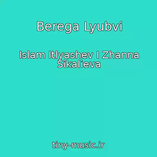 کاور آهنگ Berega Lyubvi از Islam Itlyashev I Zhanna Sikalieva