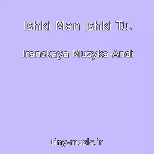 کاور آهنگ Ishki Man Ishki Tu. از Iranskaya Muzyka-Andi