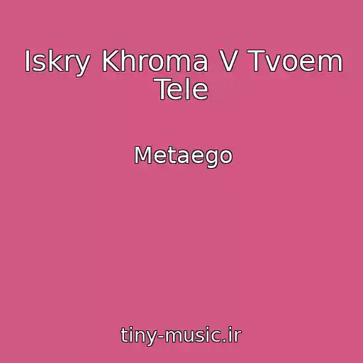 کاور آهنگ Iskry Khroma V Tvoem Tele از Metaego