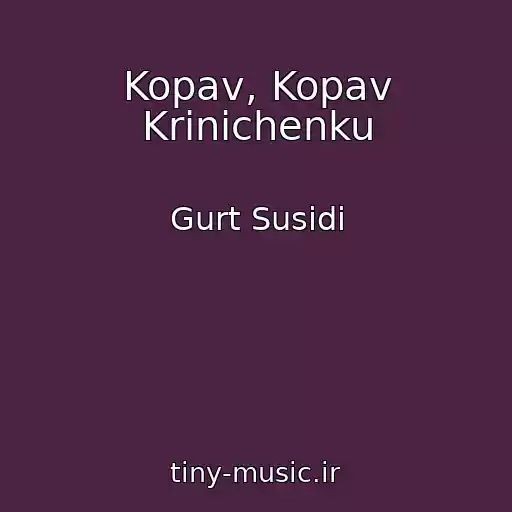 کاور آهنگ Kopav, Kopav Krinichenku از Gurt Susіdi