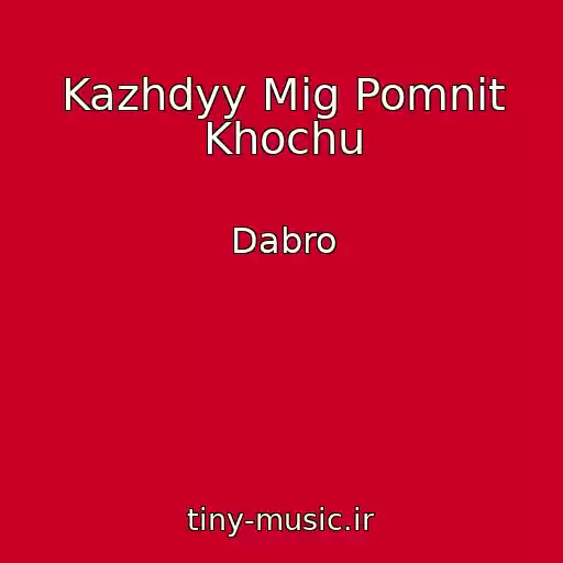 کاور آهنگ Kazhdyy Mig Pomnit Khochu از Dabro