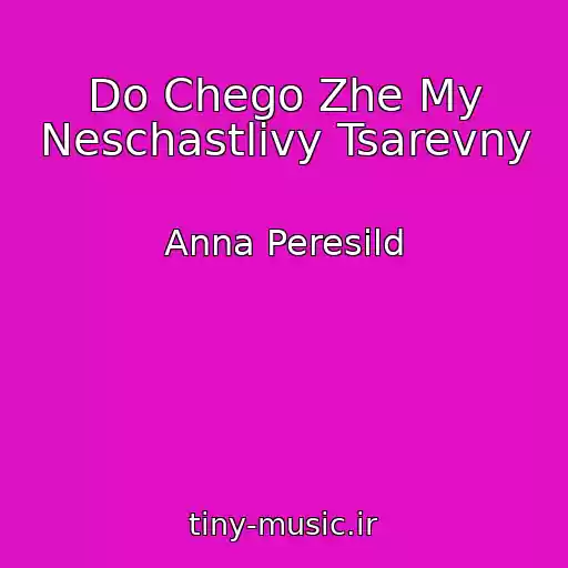 کاور آهنگ Do Chego Zhe My Neschastlivy Tsarevny از Anna Peresild
